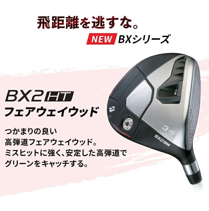 y\̔zBRIDGESTONE tFAEFCEbh BX2 HT BX Diamana SPEEDER NX BXV[Y