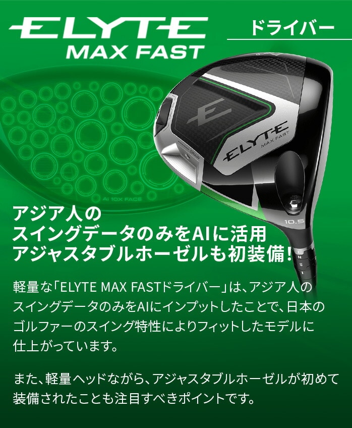 �y��A���i �V�i���g�p�z�L�����E�F�C ELYTE MAX FAST �G���[�g �}�b�N�X�t�@�X�g �h���C�o�[