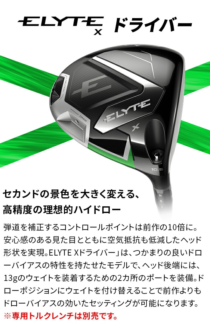 �y��A���i �V�i���g�p�z�L�����E�F�C ELYTE X �G���[�g �G�b�N�X �h���C�o�[ VENTUS GREEN 50 CW