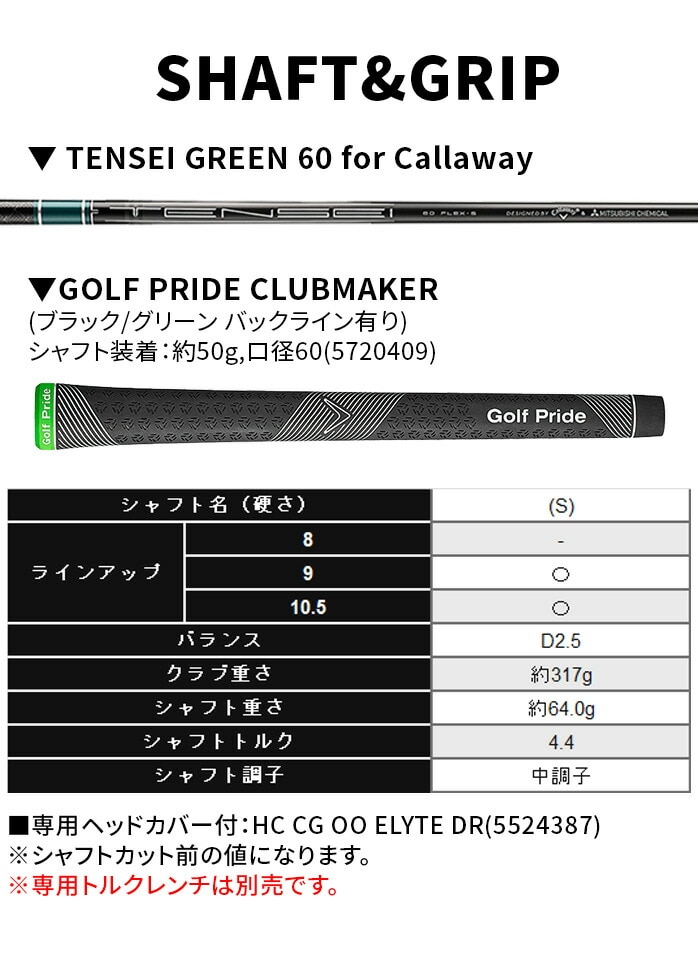 �L�����E�F�C �G���[�g ELYTE �g���v���_�C�������h  �S���t �h���C�o�[ 2025�N TENSEI GREEN 60