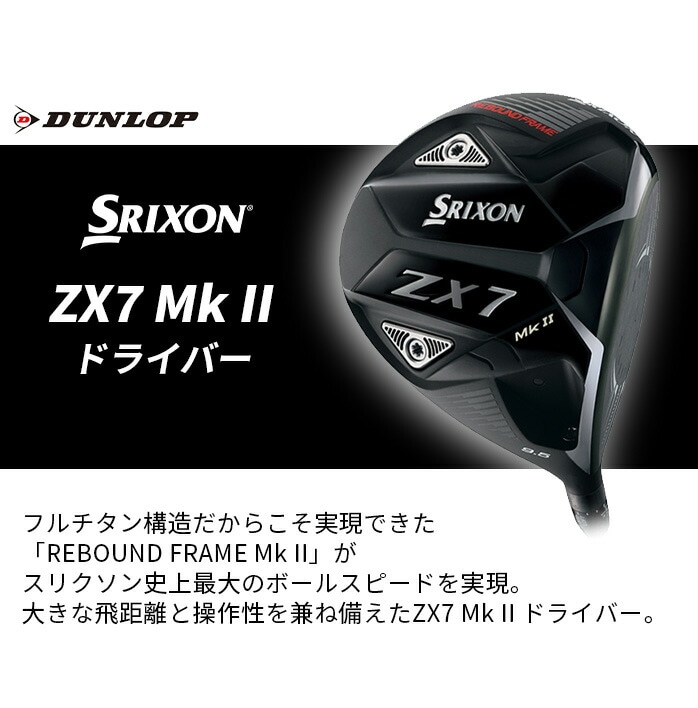 �_�����b�v �X���N�\�� SRIXON ZX7 Mk II �h���C�o�[ �����Y �E���� Diamana ZX II60