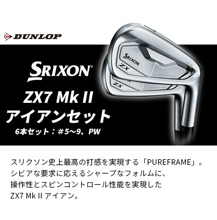 �_�����b�v SRIXON ZX7 Mk II �A�C�A���Z�b�g 6�{�Z�b�g NS PRO 950GH neo DST S R