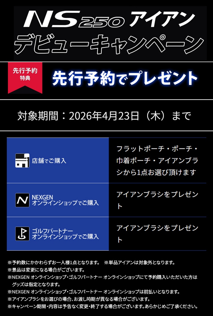 �y�\��̔��z�l�N�X�W�F�� NEXGEN NS250 �A�C�A��4�{�Z�b�g NS PRO 950GH neo