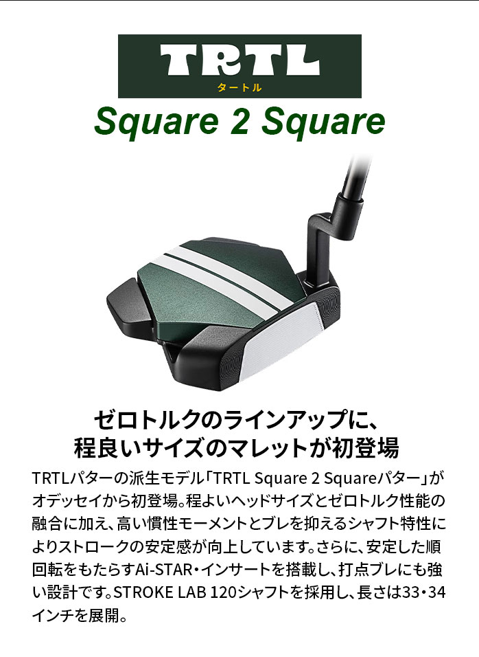 �I�f�b�Z�C TRTL SQUARE 2 SQUARE STROKE LAB 120 �X�`�[��