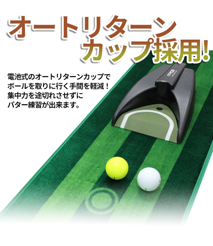 PG パッティングティーチャー �V リターン パターマット パター 練習 用品 電動 自動返球 室内練習 ゴルフパートナー