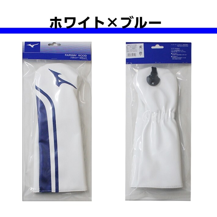 中古ゴルフクラブ在庫数55万本!ゴルフのことならゴルフパートナーへミズノ MIZUNO ヘッドカバー フェアウェイウッド用 全3色 番手タグつき オシャレなカバー 合成皮革 5LJH199600(ホワイト×ゴールド フェアウェイウッド用): 新品小物ゴルフパートナー オンラインショップ 中古ゴルフクラブ在庫数55万本!ゴルフのことならゴルフパートナーへミズノ MIZUNO ヘッドカバー フェアウェイウッド用 全3色 番手タグつき オシャレなカバー 合成皮革 5LJH199600(ホワイト×ゴールド フェアウェイウッド用): 新品小物ゴルフパートナー オンラインショップ