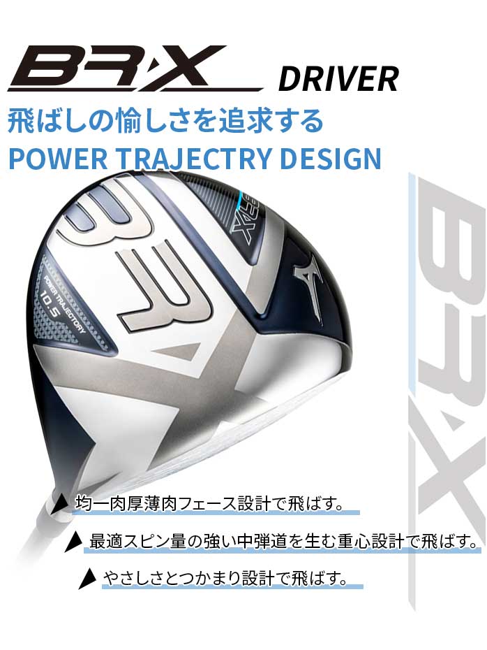 ミズノ ゴルフ BR-X ドライバー ウッド やさしい つかまり9.5° 10.5° S SR R MIZUNO