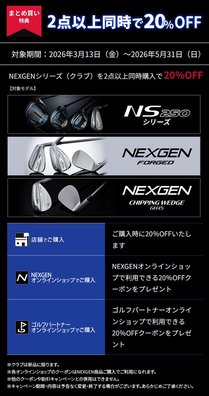 �y�\��̔��z NEXGEN NS250 �P�i�A�C�A�� �E�F�b�W 5I 6I GW �l�N�X�W�F�� NS250-I �V���t�g