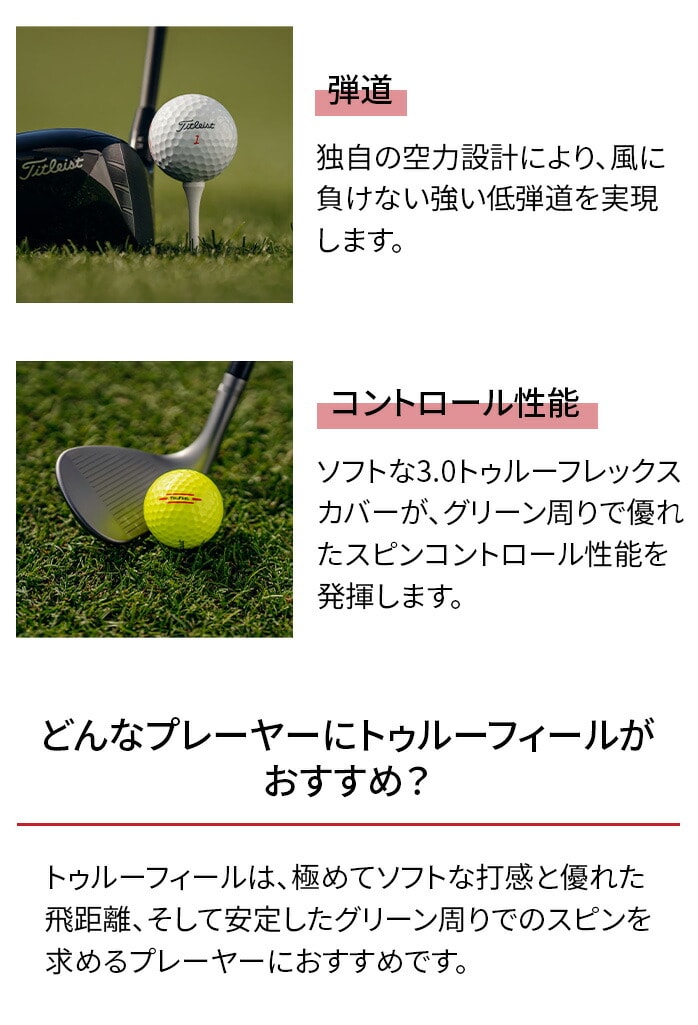 �y���������I3�_�[�X�Z�b�g�zTitleist �^�C�g���X�g26 TRUFEEL �S���t�{�[�� �z���C�g �C�G���[
