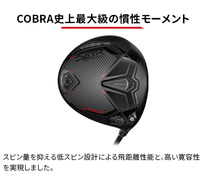 cobra RuhCo[ DARKSPEED _[NXs[h MAX 10.5° SPEEDER NX for Cobra