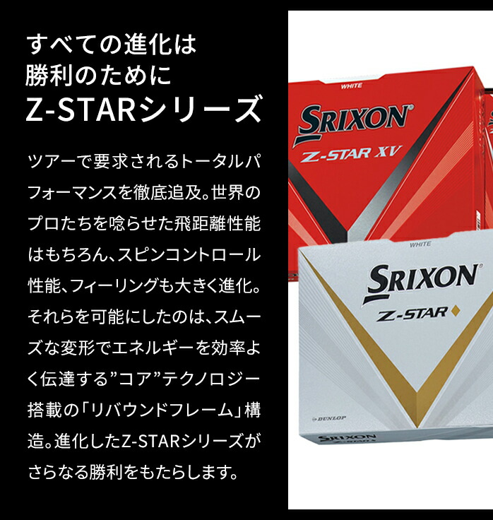 _bv St SRIXON Z-STAR Z-STARXV  A\[g{bNX XN\ 7 DUNLOP