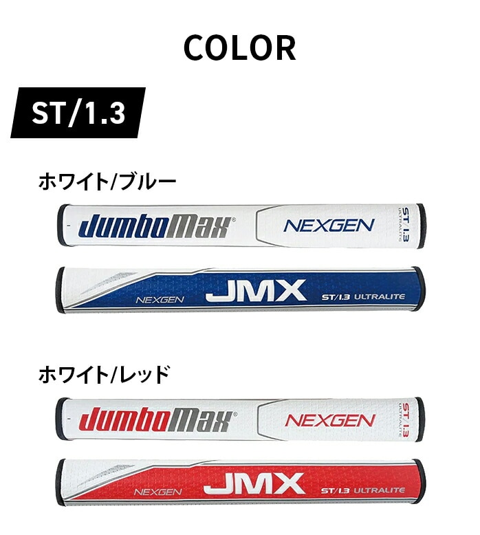 JumboMax×NEXGEN p^[ Obv ST1.2 ST1.3 PTp JUMBO PUTTER GRIP