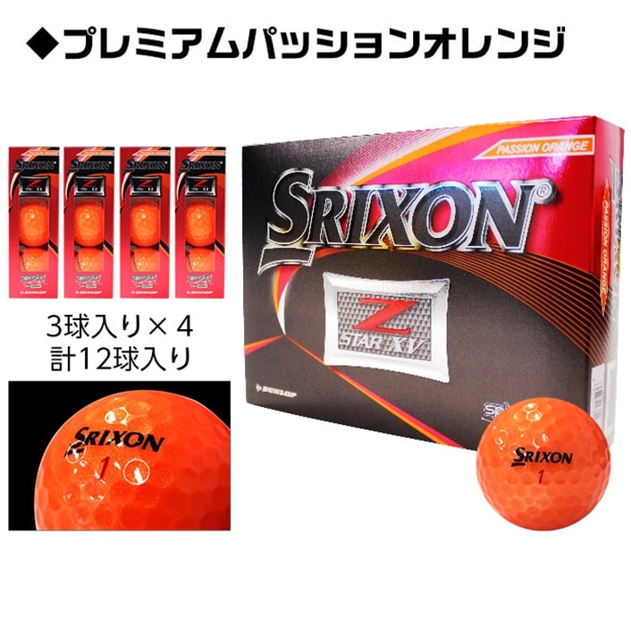 中古ゴルフクラブ在庫数55万本 ゴルフのことならゴルフパートナーへスリクソン ゴルフ ボール Z Star Xv Skink Serm 4ピース Dunlop Srixon 1ダース 12球 パッションイエロー 12球入り 新品小物ゴルフパートナー オンラインショップ