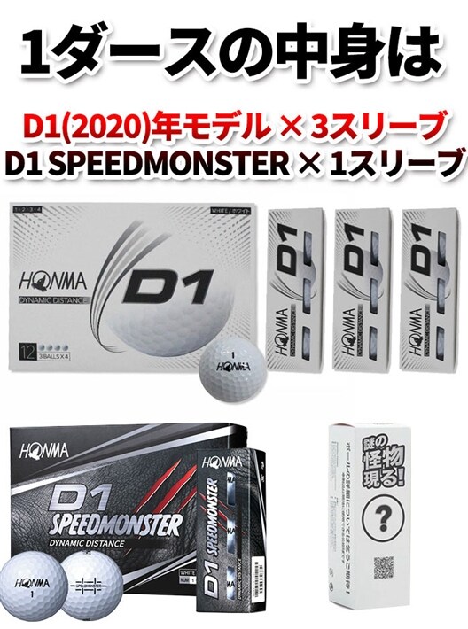 中古ゴルフクラブ在庫数55万本 ゴルフのことならゴルフパートナーへホンマ Honma D1お試し限定パック 謎の怪物を体感せよ 2ピース ゴルフ ボール 本間ゴルフ Bt02p ホワイト 1ダース12球 新品小物ゴルフパートナー オンラインショップ 中古ゴルフクラブ在庫数55万本 ゴルフのことならゴルフパートナーへホンマ Honma D1お試し限定パック 謎の怪物を体感せよ 2ピース ゴルフ ボール 本間ゴルフ Bt02p ホワイト 1ダース12球 新品小物ゴルフパートナー オンラインショップ