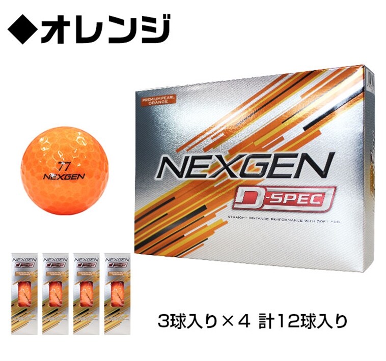 中古ゴルフクラブ在庫数55万本 ゴルフのことならゴルフパートナーへネクスジェン ゴルフ ボール 3ピース ディースペック アイオノマー 1ダース 12球入り 高耐久 Nexgen D Spec イエロー 12球入り 新品小物ゴルフパートナー オンラインショップ