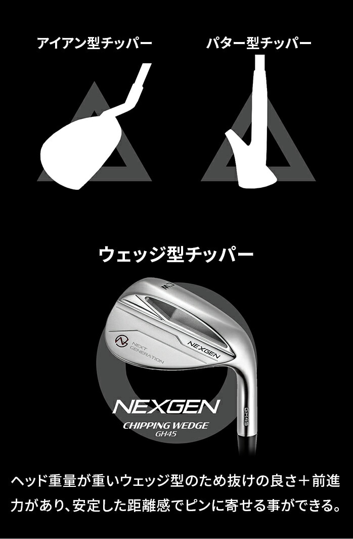 lNXWF NEXGEN St `bsO EFbW GH45 CHIPPING WEDGE `bp[ Av[`p