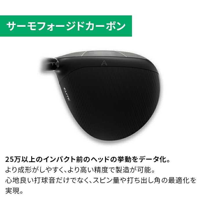 �y��A���i �V�i���g�p�z�L�����E�F�C ELYTE X �h���C�o�[ ���t�e�B 2025 10.5°VENTUS GREEN 50