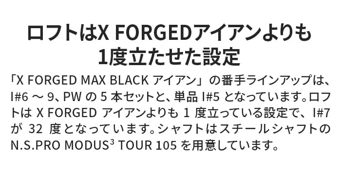 �L�����E�F�C �S���t X FORGED MAX BLACK �A�C�A���Z�b�g 5�{�g (I#6-9 PW)