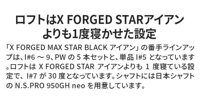 �L�����E�F�C �S���t X FORGED MAX STAR BLACK �A�C�A���Z�b�g 5�{�g (I#6-9 PW)