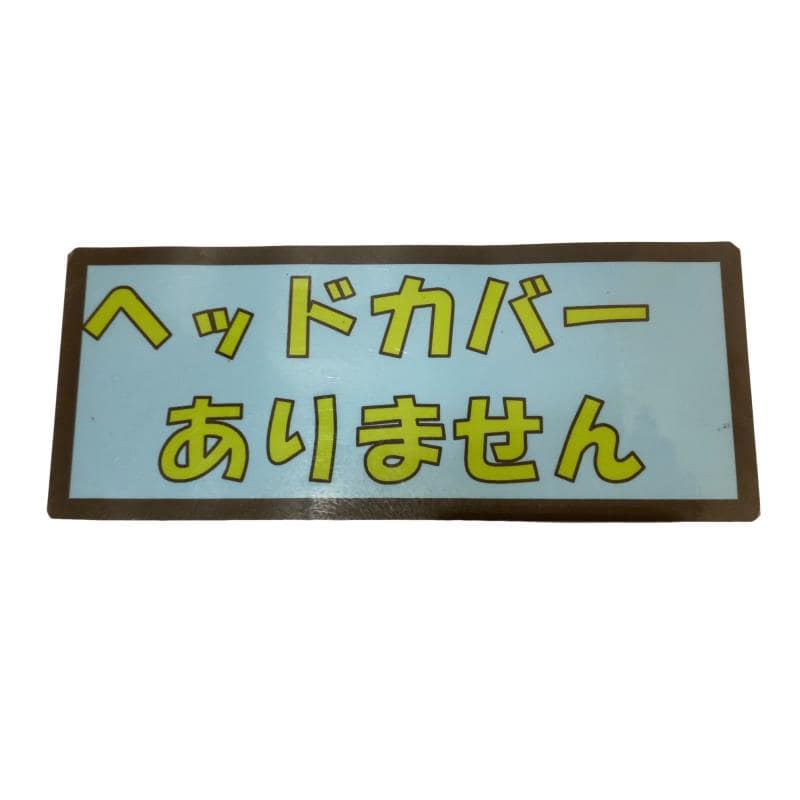 �w�Q�@�g�n�s�@�@�R�v