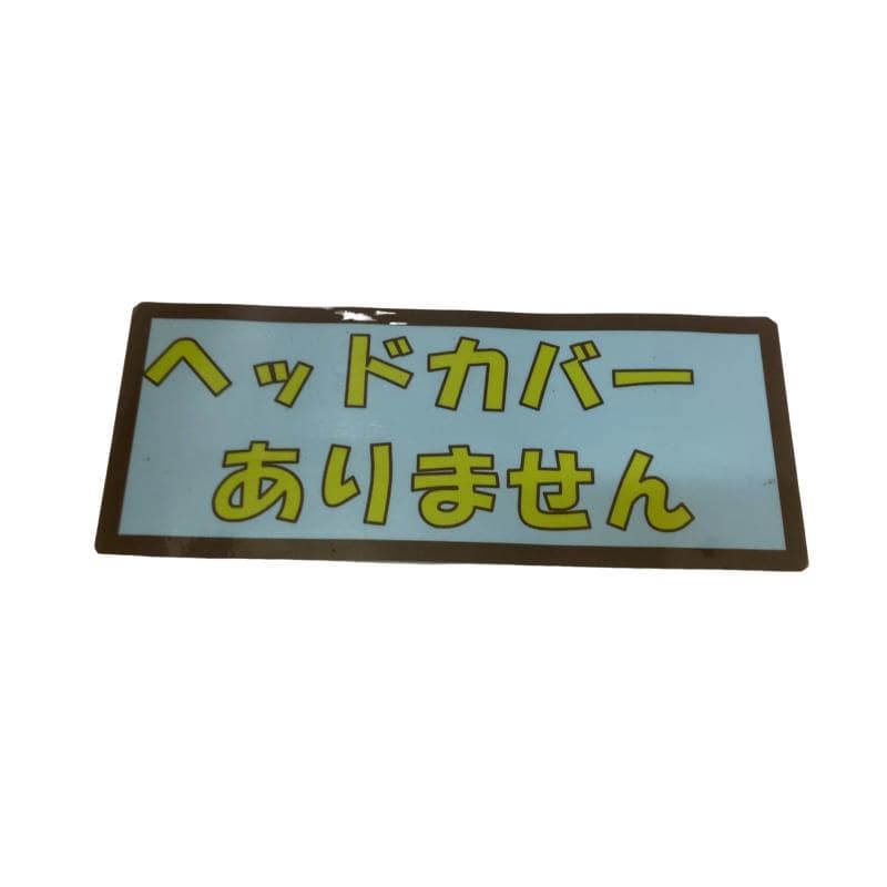 �w�Q�@�g�n�s�@�@�R�v