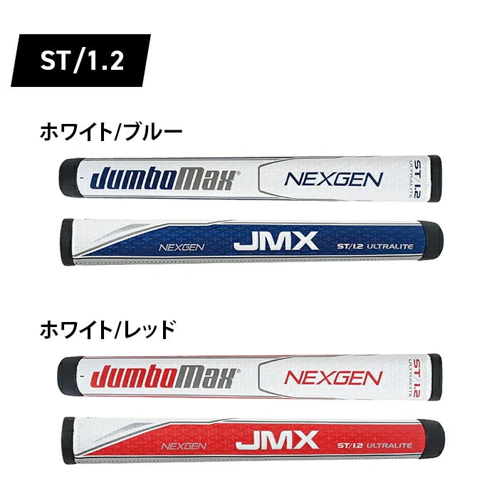JumboMax×NEXGEN p^[ Obv ST1.2 ST1.3 PTp JUMBO PUTTER GRIP