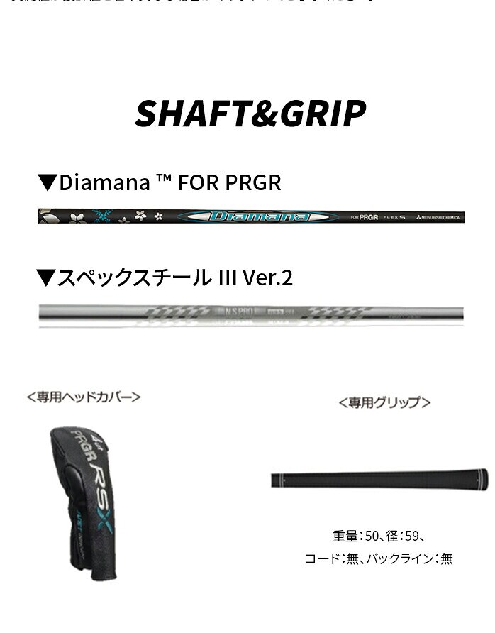 �v���M�A PRGR RSX ���[�e�B���e�B DiamanaFOR PRGR  �X�y�b�N�X�`�[��III_Ver_2 R S