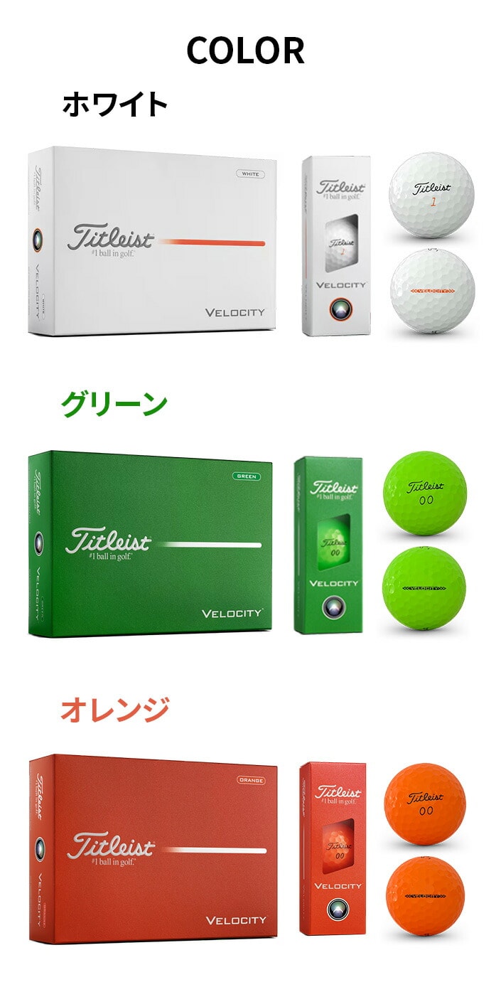 titleist �^�C�g���X�g26 VELOCITY 12P �S���t�{�[�� �z���C�g �O���[�� �I�����W �^�C�g���X�g