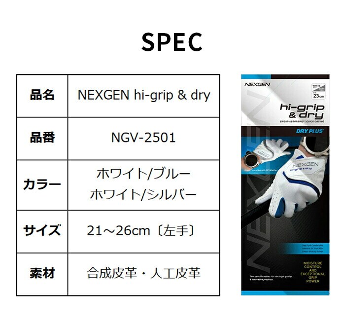 NEXGEN NGV|2501 hi|gripdry nCObv hC lNXWF Stp[gi[