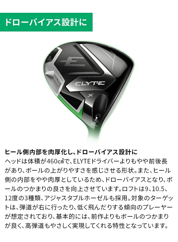�y��A���i �V�i���g�p�z�L�����E�F�C ELYTE X �G���[�g �G�b�N�X �h���C�o�[ VENTUS GREEN 50 CW