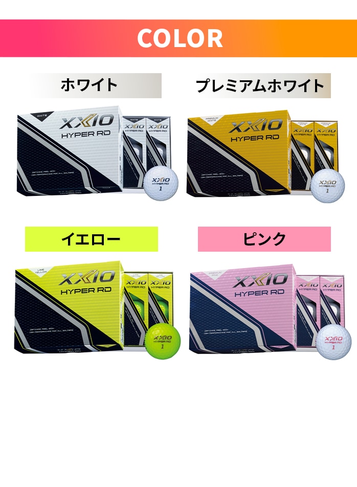 �_�����b�v �S���t�{�[��  �[�N�V�I �n�C�p�[ RD 1�_�[�X 12������ �z���C�g �C�G���[ XXIO HYPER RD