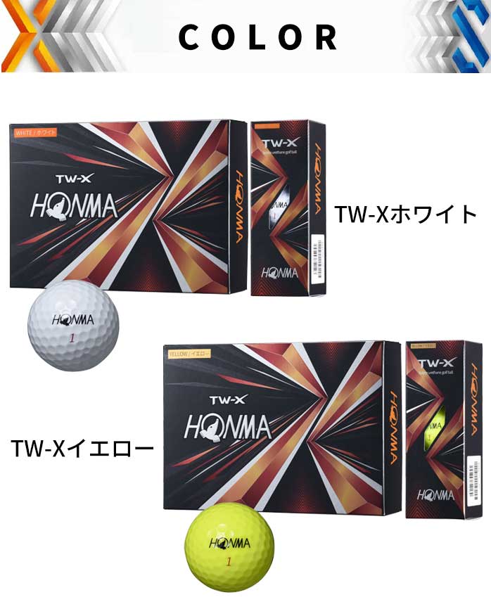 ホンマ ゴルフ ボール 全2色 TW-X TW-S 2021 1ダース 12球入り 3ピース スピン 飛距離 TOUR WORLD