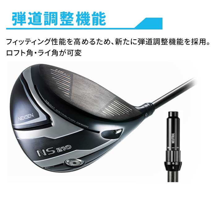 NEXGEN NS210 ドライバー 10.5°