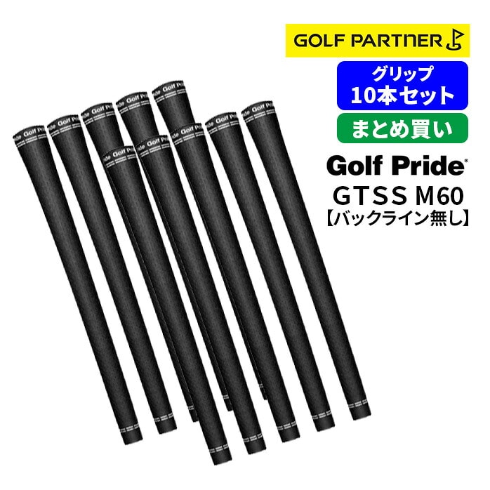 �y10�{�Z�b�g�z �S���t�v���C�h GTSS �S���t �O���b�v �c�A�[�x���x�b�g ���o�[ 360 M60 Golf Pride