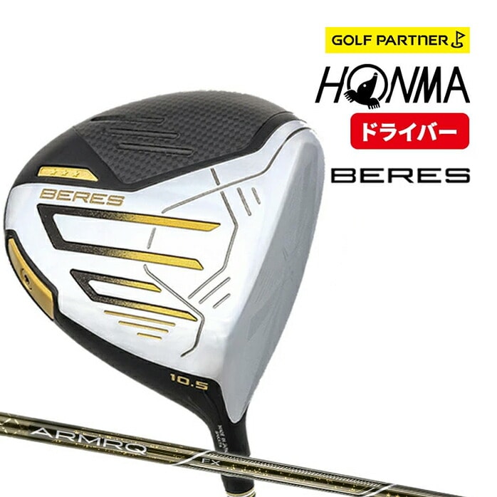 �ۏ؏��Ȃ� �V�i���g�p �{�� �z���} �S���t �h���C�o�[ BERES 2024 �x���X 9.5° 10.5° 3S ARMRQ