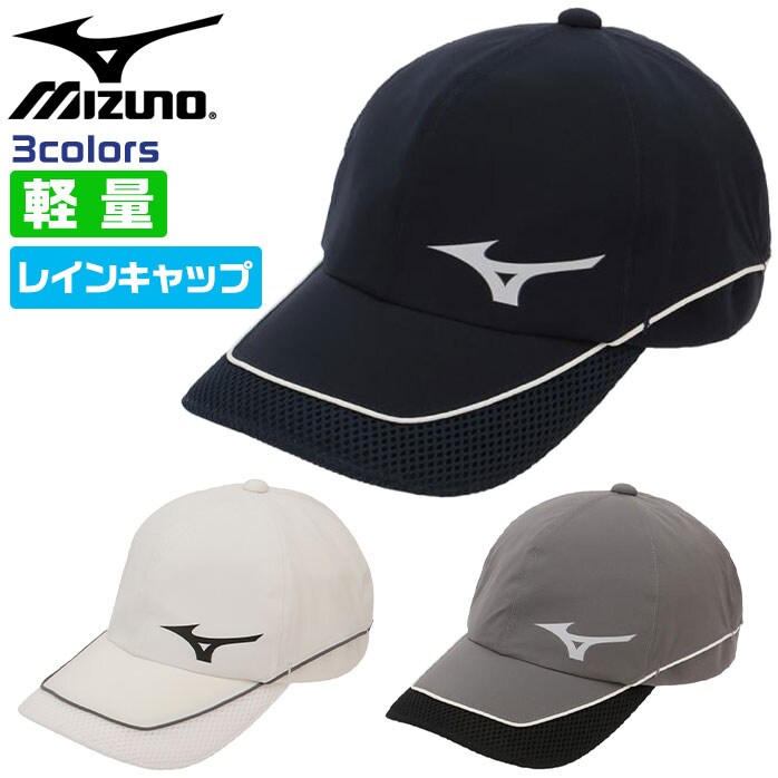 中古ゴルフクラブ在庫数55万本！ゴルフのことならゴルフパートナーへミズノ ゴルフ レイン キャップ ネクスライト NEXLITE 52MW8A01  撥水 防水 MIZUNO(ベイパーシルバー F(56～60cm）): 新品小物ゴルフパートナー オンラインショップ