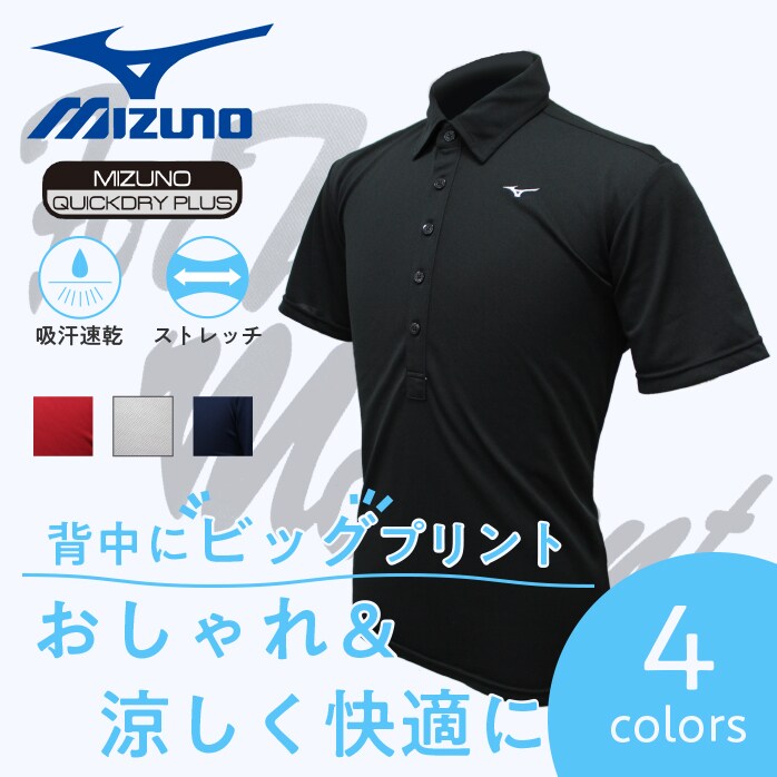 Mizuno 半袖シャツ シンプル バックプリント　吸汗速乾　ストレッチ 全4色 ミズノ 52JA7060