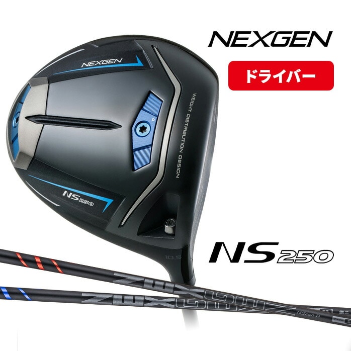 NEXGEN NS250 hCo[ Stp[gi[ 胂f lNXWF 1tbNX Vtg 250