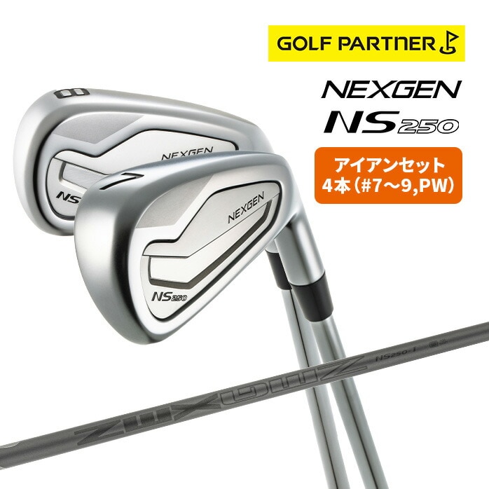 �y�\��̔��z NEXGEN NS250 �A�C�A���Z�b�g 4�{�Z�b�g #7�`PW �l�N�X�W�F�� NS250-I �V���t�g
