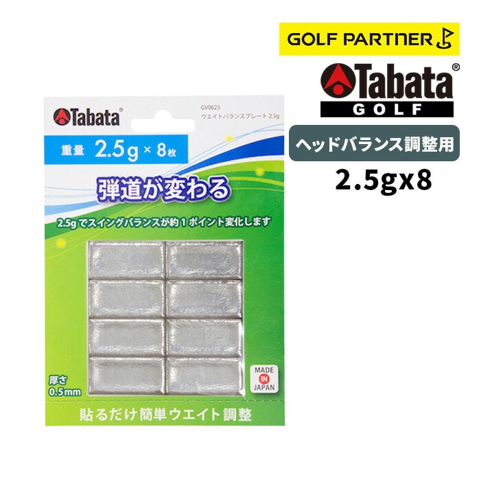 Tabata GOLF �^�o�^ �S���t �E�G�C�g�o�����X�v���[�g2.5g  09GV_0623 �w�b�h�o�����X�����p