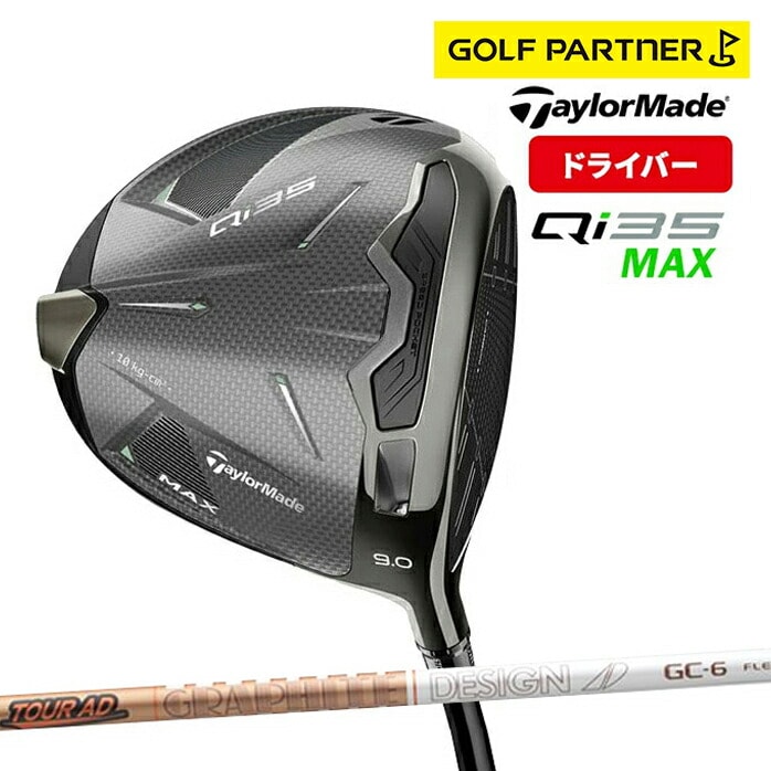 �e�[���[���C�h Qi35 MAX �h���C�o�[ TaylorMade �S���t �N���u  9°  Tour AD GC-6 S