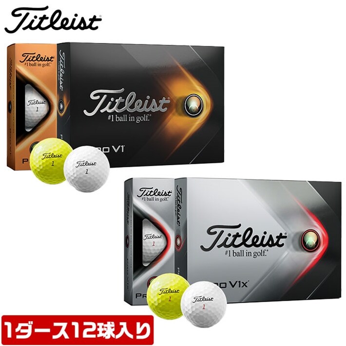 中古ゴルフクラブ在庫数55万本 ゴルフのことならゴルフパートナーへタイトリスト ゴルフ Pro V1 V1x 21年 ボール T27s T47s 1ダース12球 Titleist Pro V1 ダブルナンバー 新品小物ゴルフパートナー オンラインショップ