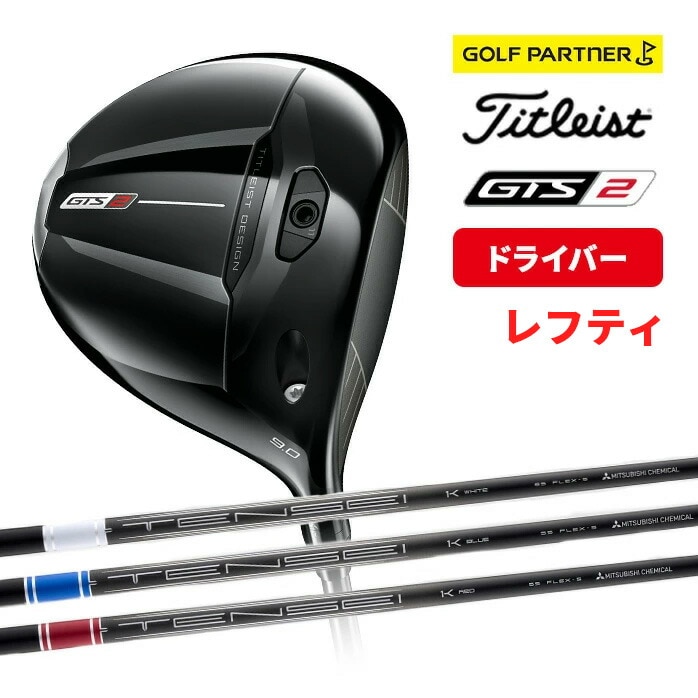 �^�C�g���X�g �S���t GTS2 �h���C�o�[ ���t�e�B 2026 9° 10° Red Bule S Titleist