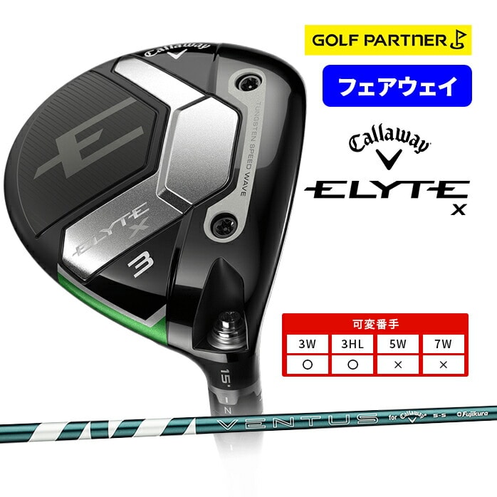キャロウェイ ELYTE X エリート エックス フェアウェイ ウッド VENTUS 50 FW S SR R callaway