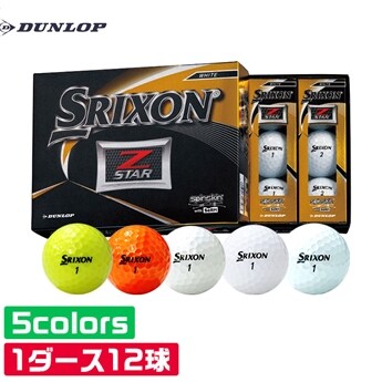 スリクソン ゴルフ ボール Z STAR Spin Skinkコーティング SeRM DUNLOP SRIXON 1ダース 12球