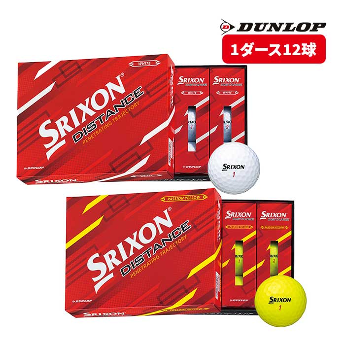 DUNLOP SRIXON DISTANCE 9 ゴルフボール 1ダース 12個入 ダンロップ スリクソン 2023年
