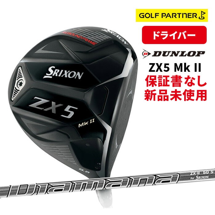 �ۏ؏��Ȃ��V�i���g�p �_�����b�v SRIXON ZX 5MkII �X���N�\�� �h���C�o�[  DiamanaZX-II50