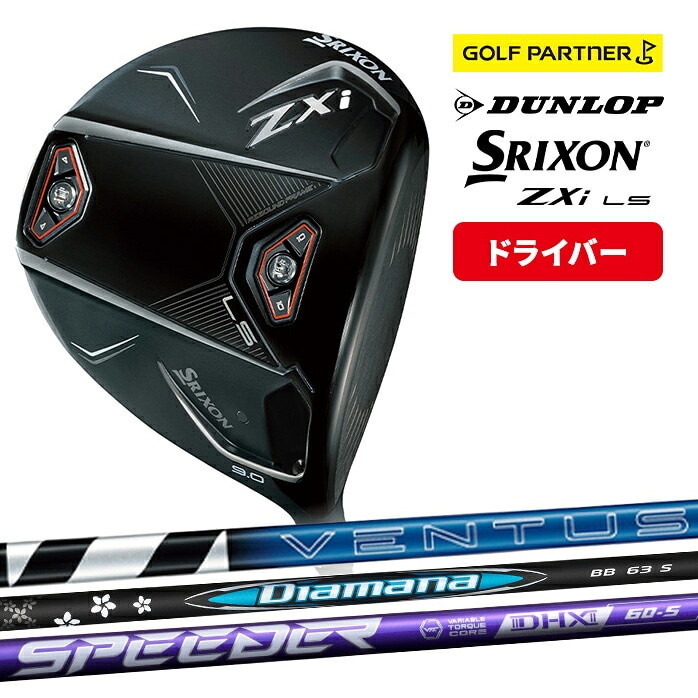 �_�����b�v �X���N�\�� ZXi LS �h���C�o�[ VENTUS ZXi6 Diamana BB SPEEDER NX VIOLET