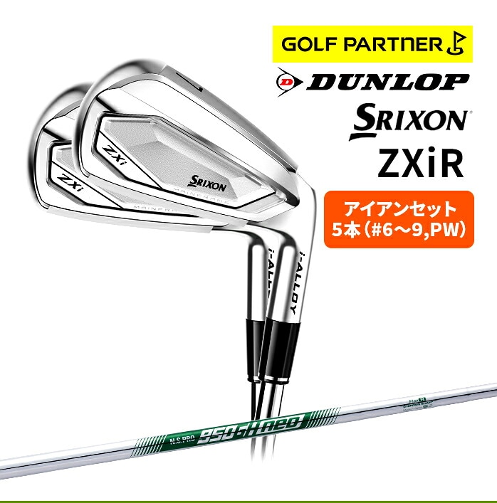 �_�����b�v SRIXON ZXiR �A�C�A���Z�b�g 5�{ 2027�N NS PRO 950GH neo �V�i