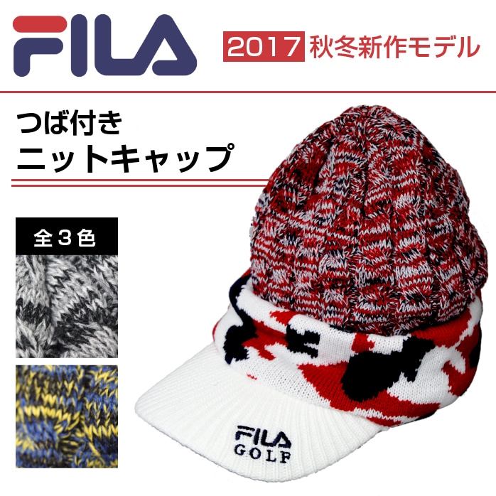 【2017年秋冬】フィラ キャップ つば付ニットキャップ メンズ　フリーサイズ FILA 787913